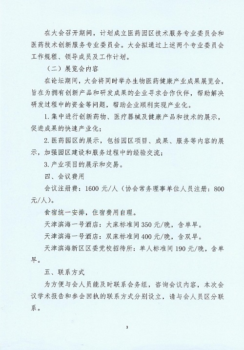 第十二届院所长会邀请函3(网上).jpg