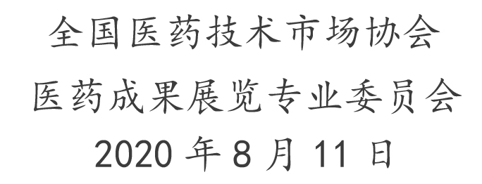 全国医药技术市场协会.jpg