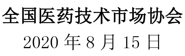 0831 首届中国重离子治疗肿瘤新技术高端学术论坛邀请函(第二轮)-3.jpg