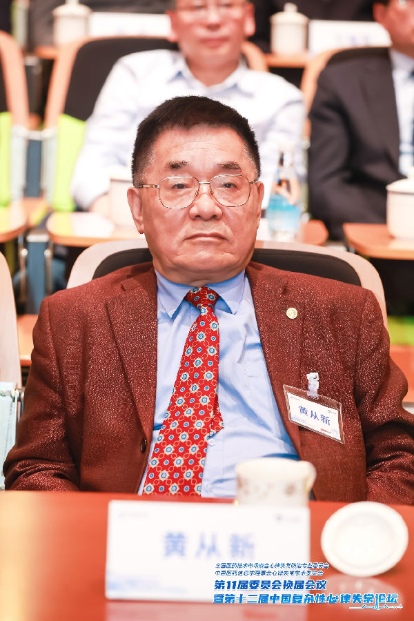 黄从新教授.png